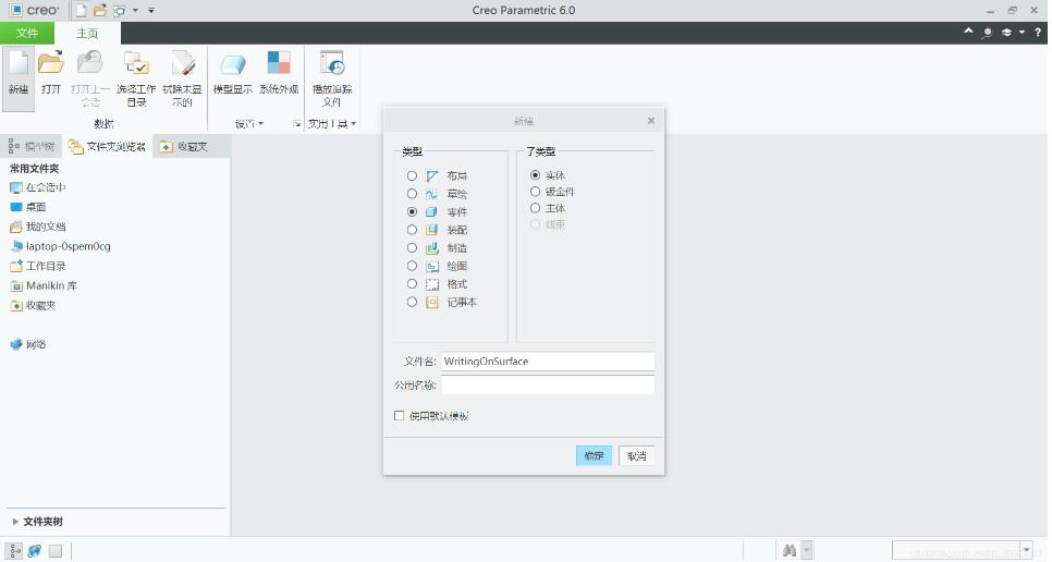 腿腿教学网-Creo怎么写字？利用Creo在曲面上写字的小技巧
