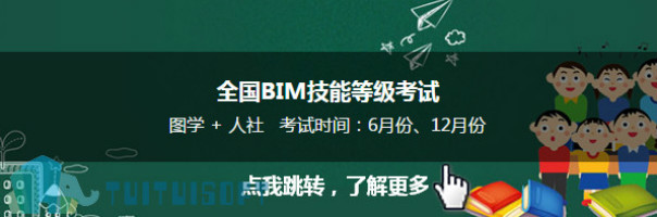 BIM考试,BIM 腿腿教学网-BIM考试时间定了!BIM冲刺备考你需要这样学!