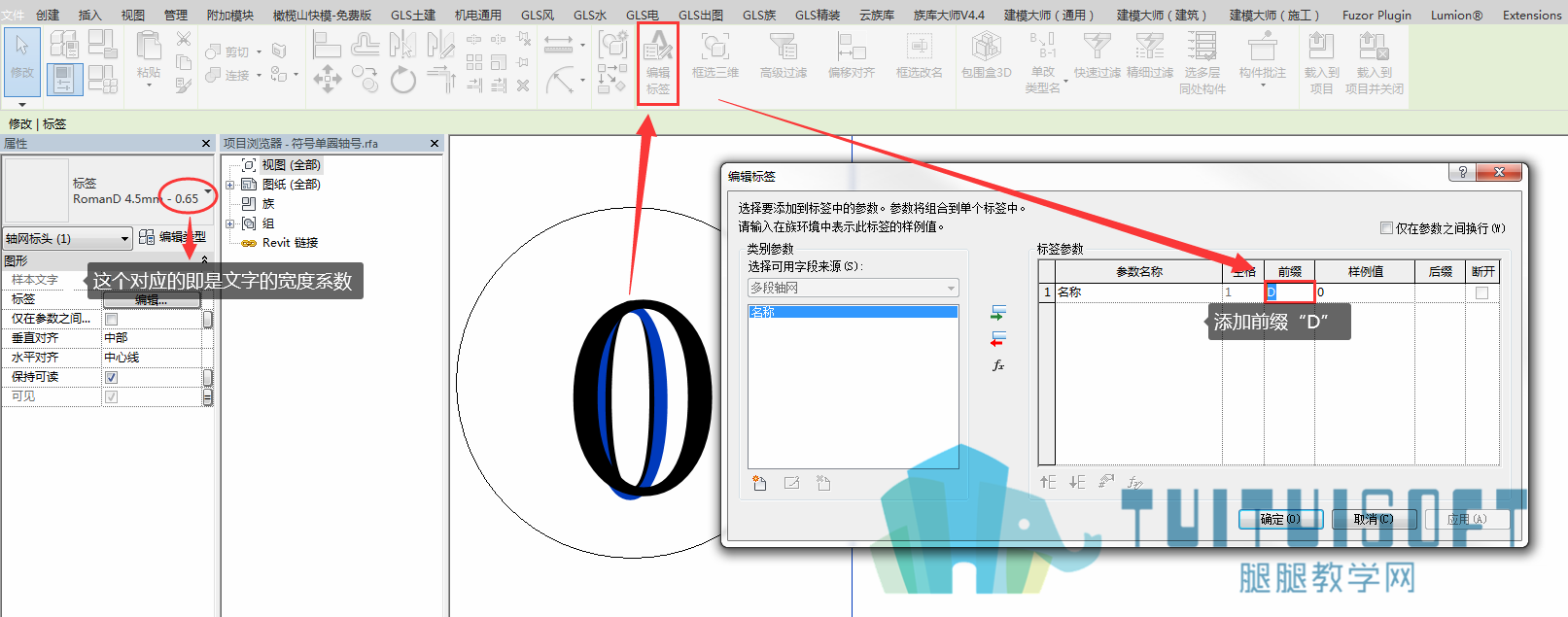 04为轴号的符号族添加前缀.png