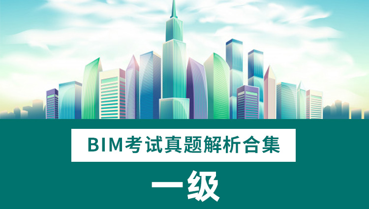 十六期BIM,BIM考试,BIM 腿腿教学网-十六期BIM考试考前预热!想考好这三点必须做到!