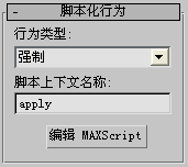 腿腿教学网-3dsmax脚本化是什么？3DMAX如何操作脚本化行为？ 