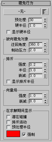 腿腿教学网-3dmax如何回避对象？应该用哪个3ds max功能？