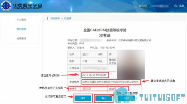 腿腿教学网-十六期BIM考试准考证可以打印了吗？在哪里打印？