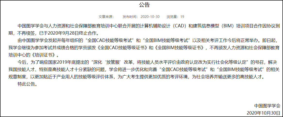 图学会BIM,BIM证书,BIM 腿腿教学网-图学会BIM证书只剩一本?图学会BIM考试最新动向!