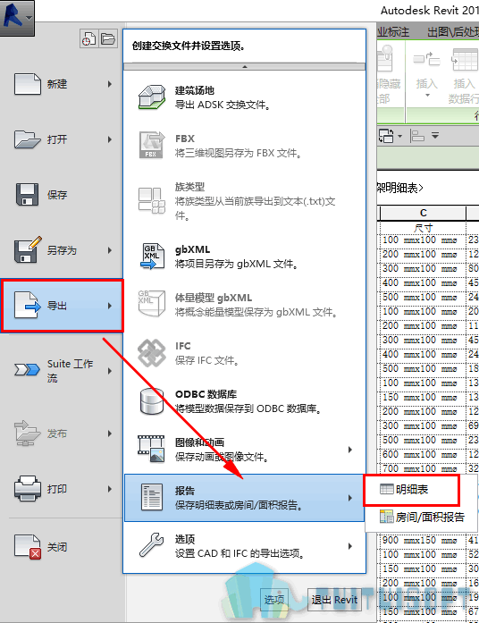01-导出明细表.png