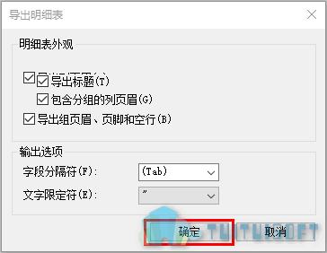 02设置明细表外观.png
