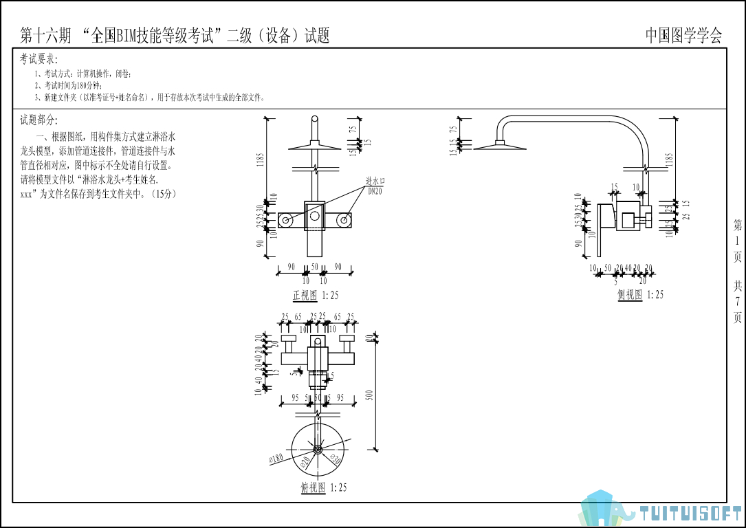 腿腿教学网-第十六期全国BIM技能等级考试二级设备真题