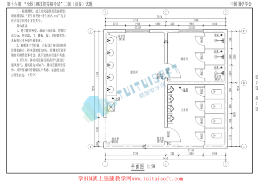 腿腿教学网-刚出炉的十六期BIM二级设备试题，你确定不看看？