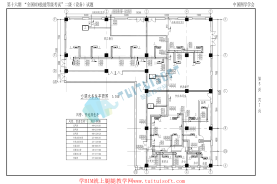 BIM等级考试,BIM二级设备 腿腿教学网-刚出炉的十六期BIM二级设备试题,你确定不看看?