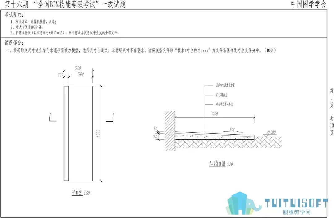 BIM等级考试,BIM考题解析 腿腿教学网-如何看懂十六期BIM考试一级真题?老师带你全方位解析!