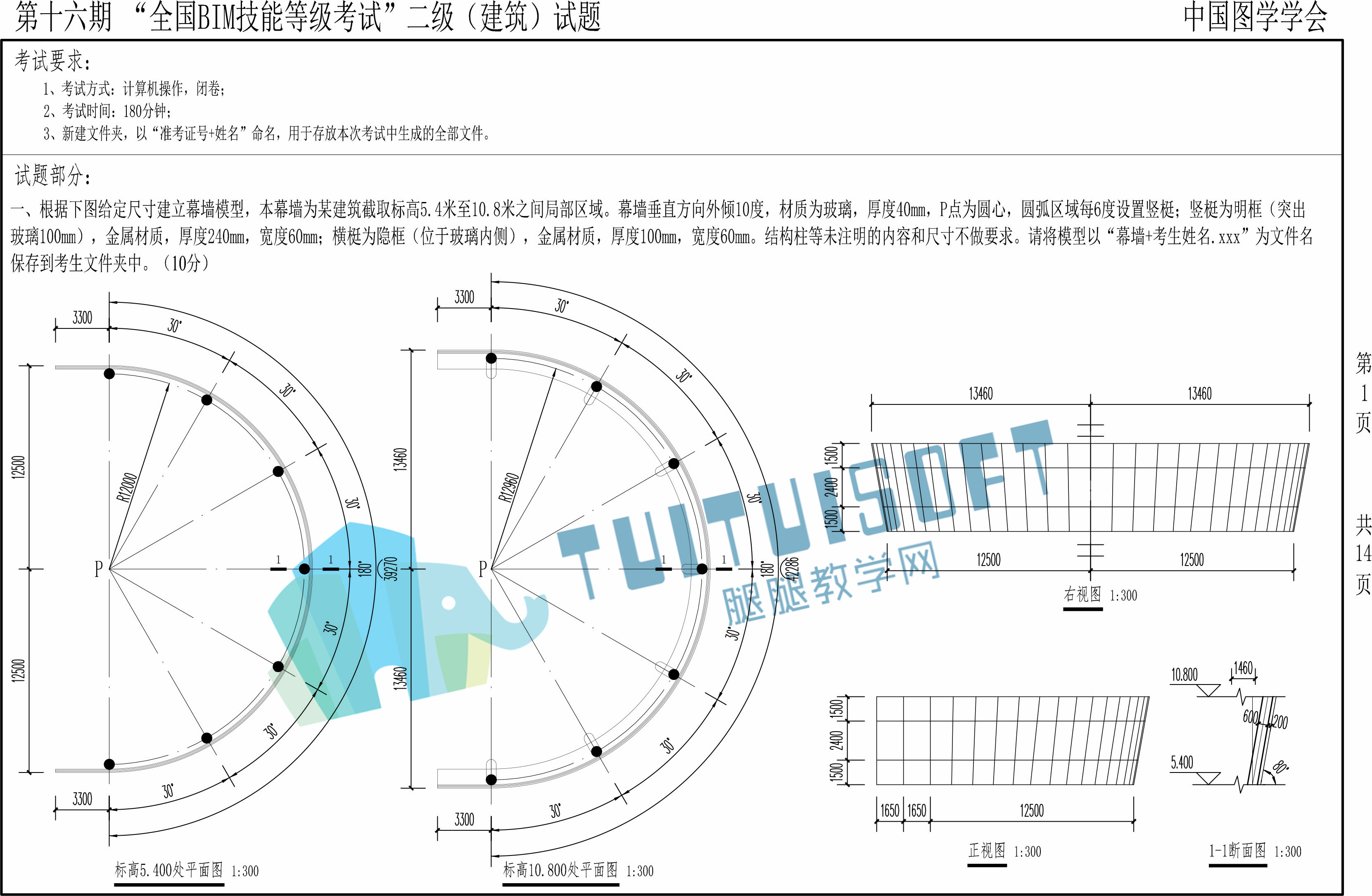 腿腿教学网-第十六期BIM考试二级太难？来看看BIM二级建筑解析吧！