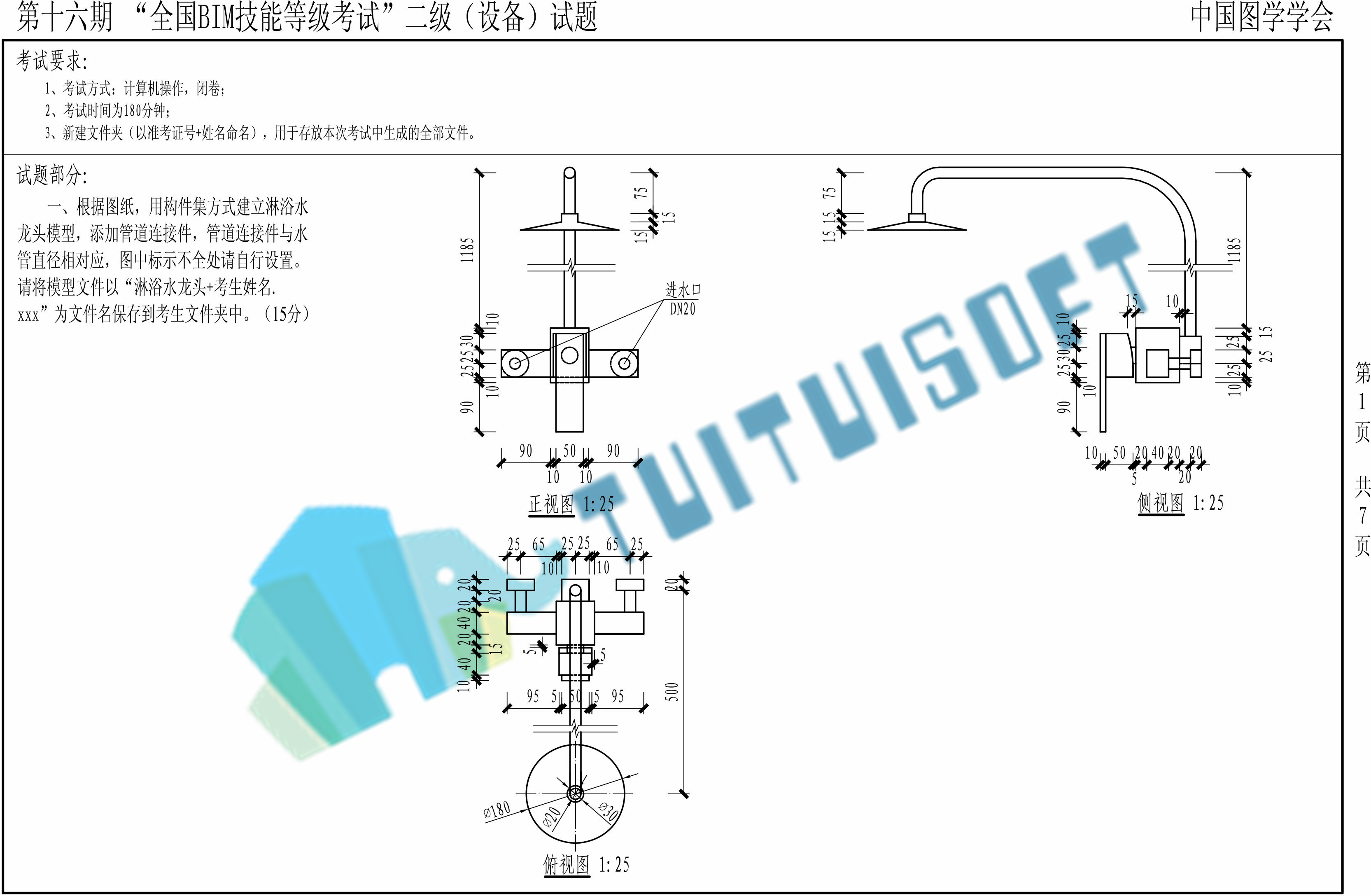 第十六期BIM二级设备-1.jpg