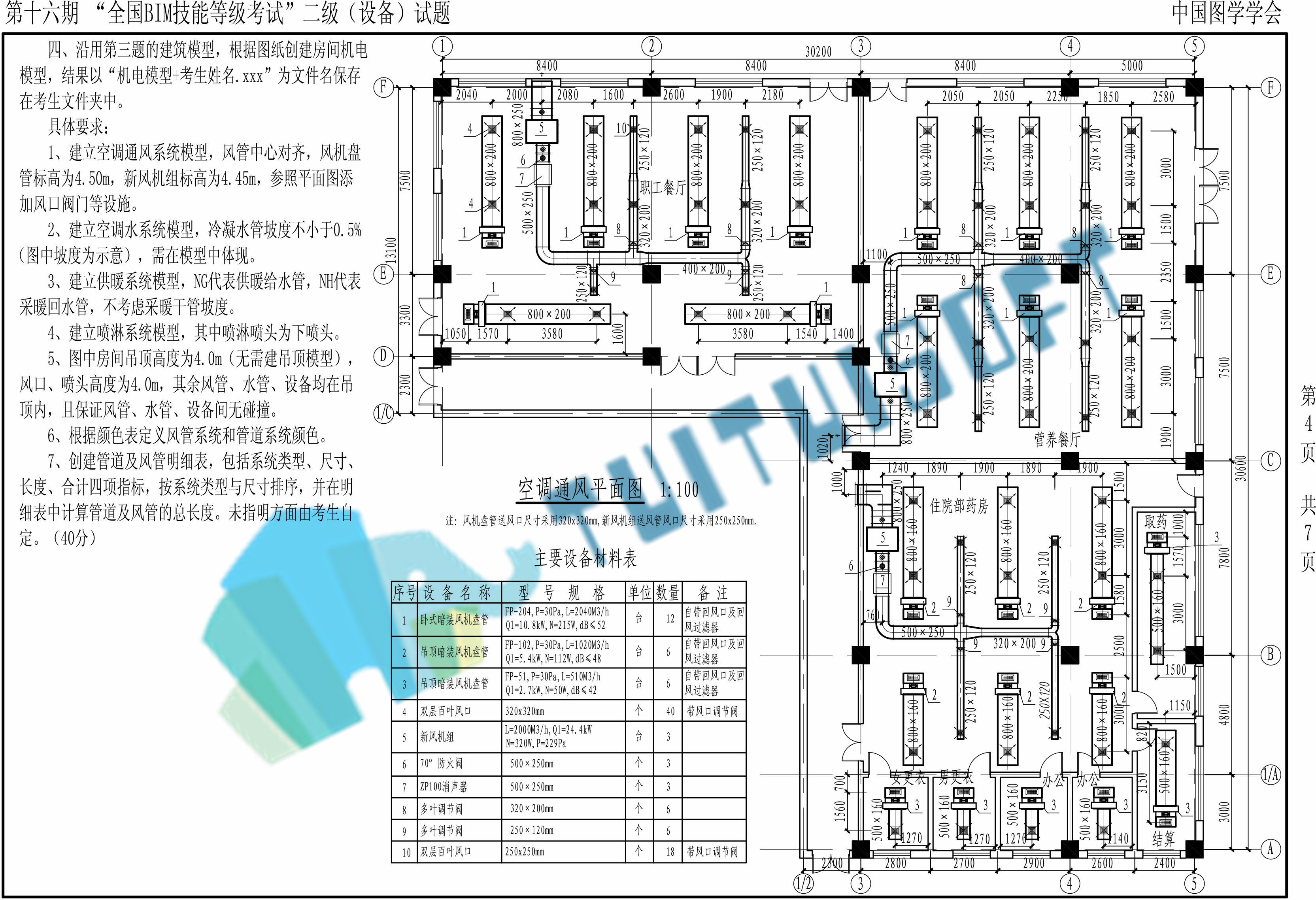 第十六期BIM二级设备-4.jpg