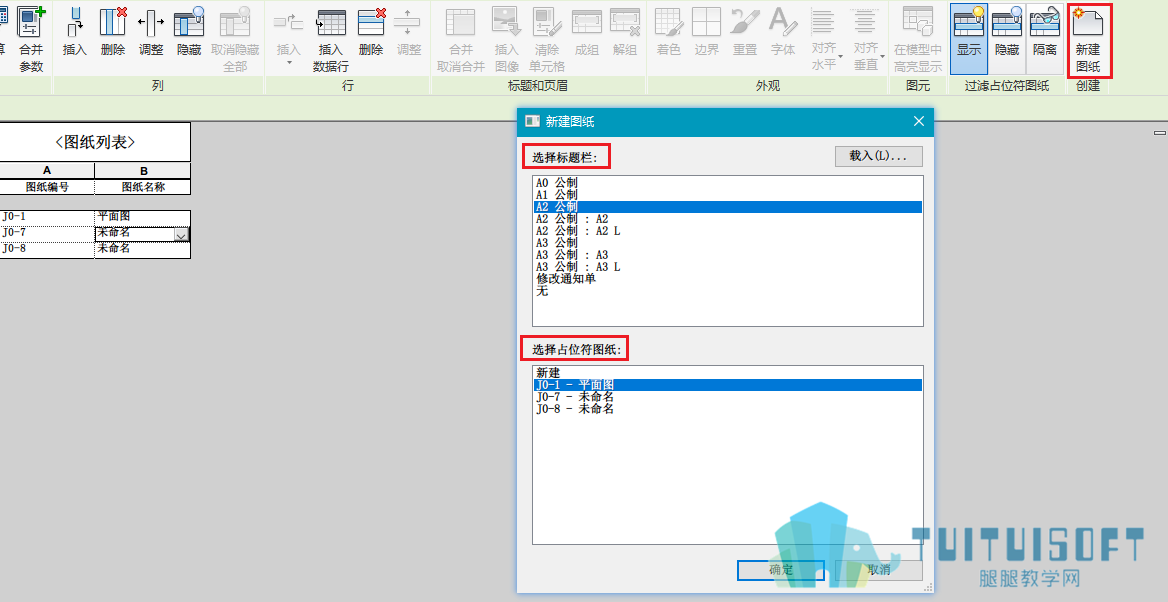 图纸列表中创建图纸.png