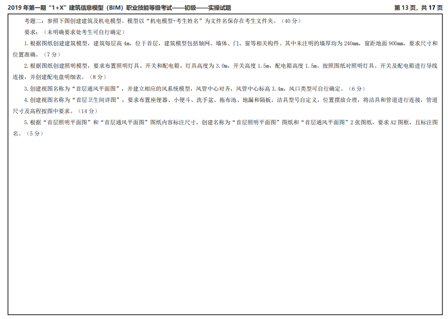 腿腿教学网-2019年1+X第一期初级实操真题下载