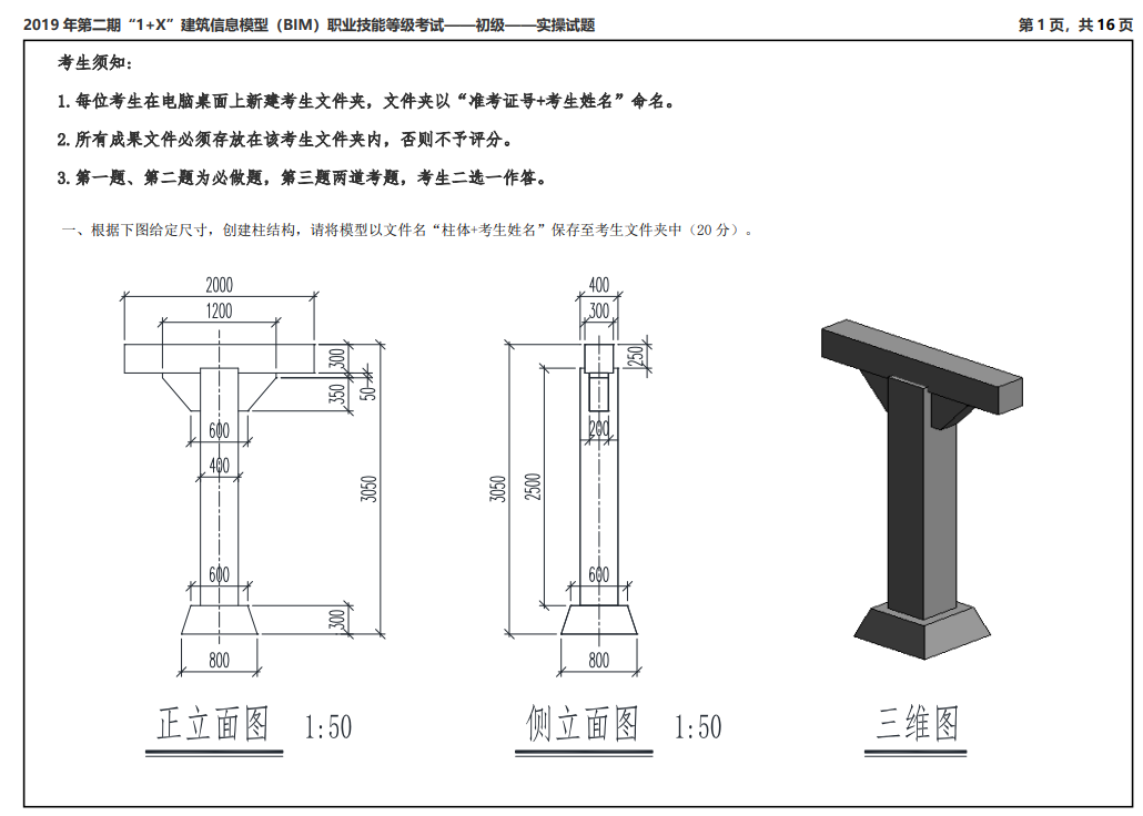 image.png 腿腿教学网-2019年1+X第二期初级实操真题下载