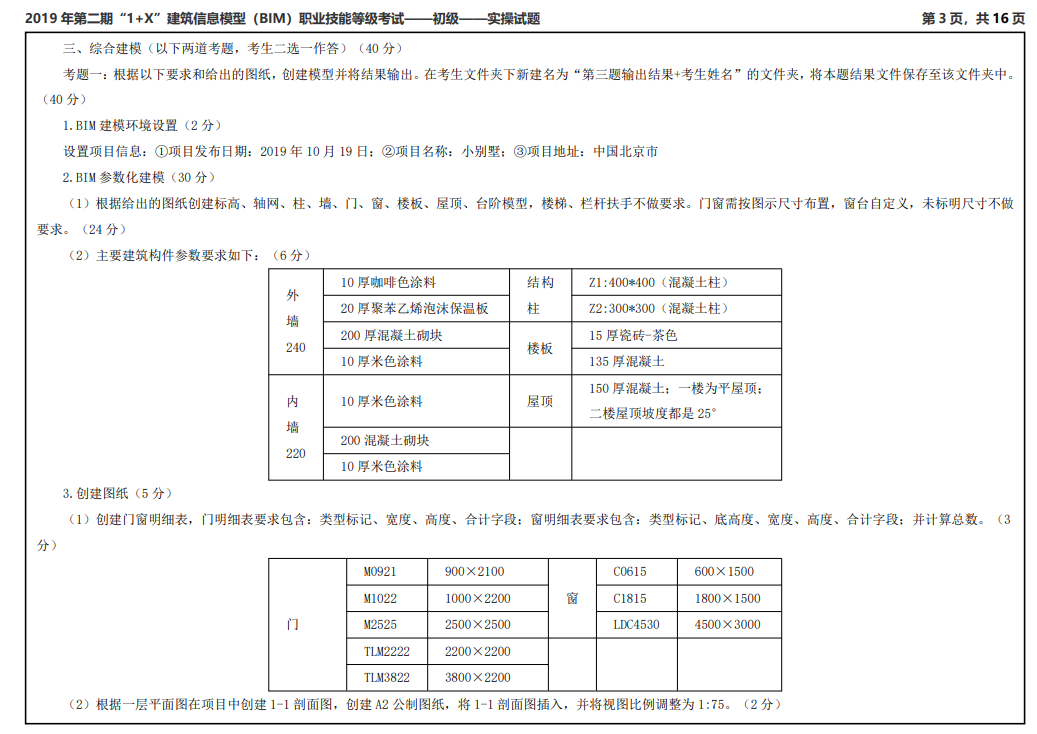 image.png 腿腿教学网-2019年1+X第二期初级实操真题下载