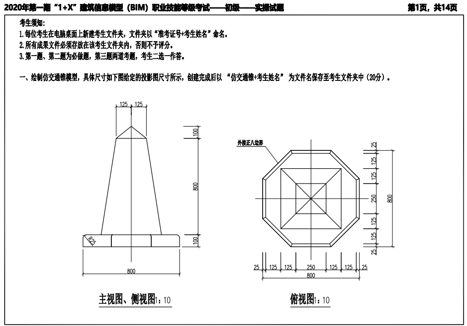 image.png 腿腿教学网-2020年1+X第一期初级实操真题下载