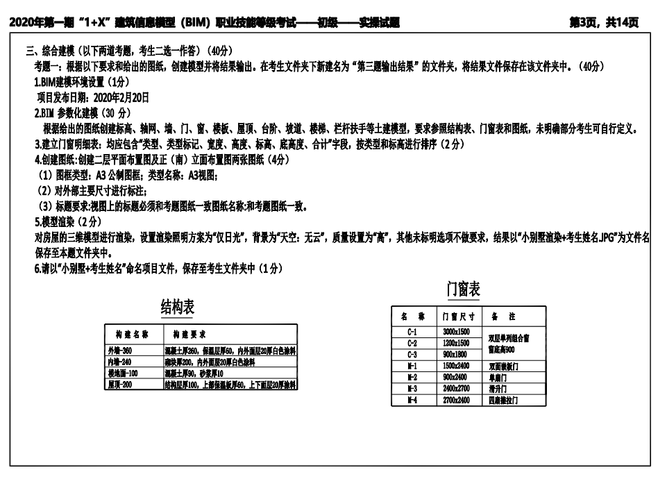 image.png 腿腿教学网-2020年1+X第一期初级实操真题下载