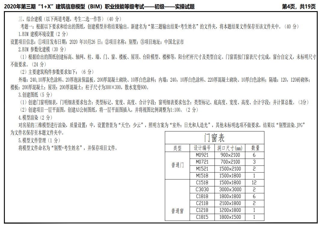 腿腿教学网-2020年1+X第三期初级实操真题下载