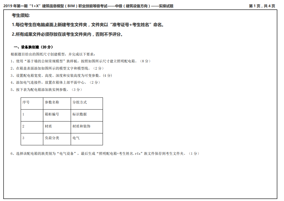 image.png 腿腿教学网-2019年1+X第一期中级实操真题免费下载