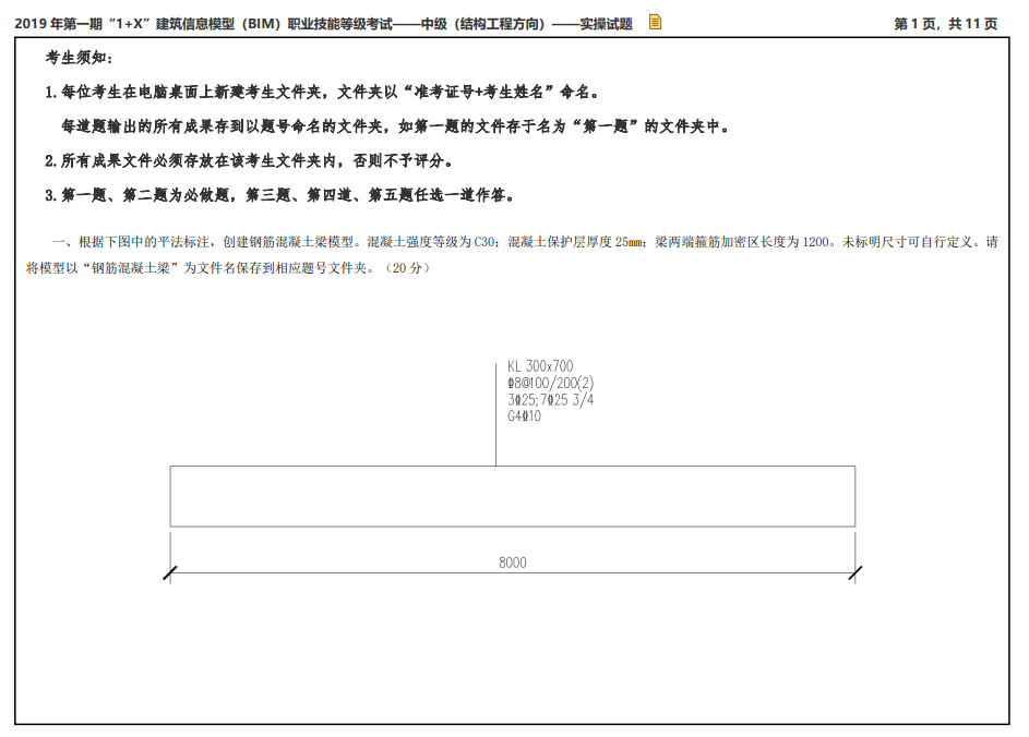 image.png 腿腿教学网-2019年1+X第一期中级实操真题免费下载