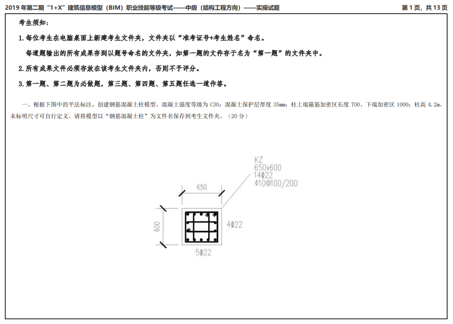 image.png 腿腿教学网-2019年1+X第二期中级实操真题免费下载