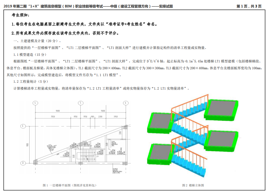 image.png 腿腿教学网-2019年1+X第二期中级实操真题免费下载