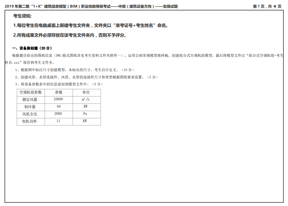 image.png 腿腿教学网-2019年1+X第二期中级实操真题免费下载