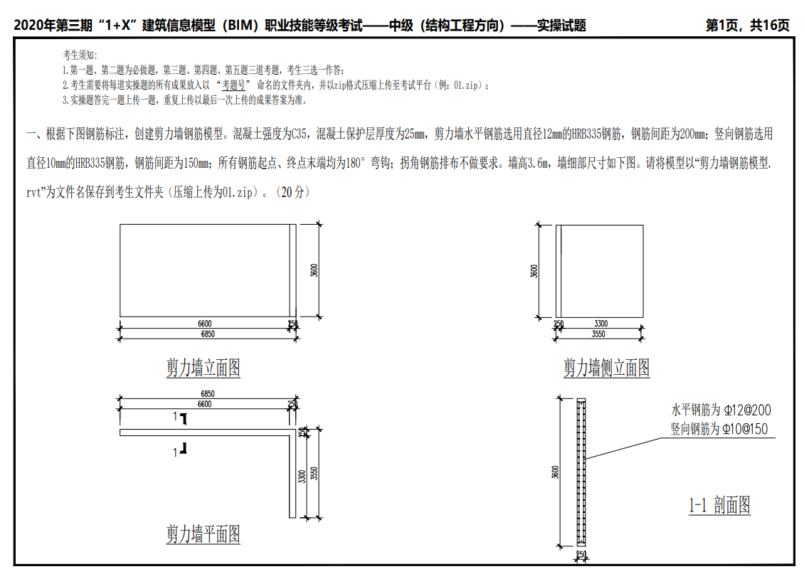 image.png 腿腿教学网-20209年1+X第三期中级实操真题免费下载