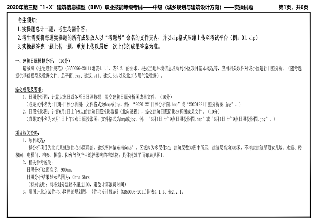 image.png 腿腿教学网-20209年1+X第三期中级实操真题免费下载