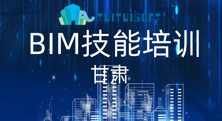 甘肃BIM,BIM考证,BIM培训 腿腿教学网-甘肃BIM考证培训班哪里有?如何在甘肃参加BIM培训?