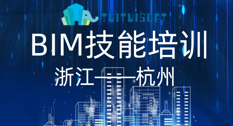 杭州BIM,BIM培训班,BIM 腿腿教学网-杭州BIM培训班有吗?BIM学习培训这点要了解!