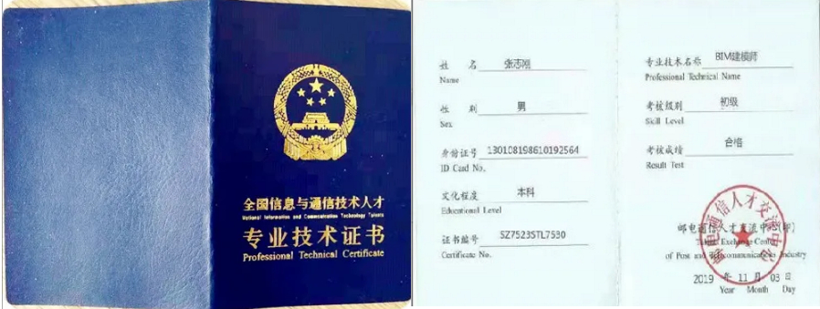 国徽BIM,BIM证书,BIM 腿腿教学网-国徽BIM证书?带国徽的BIM证书就一定靠谱吗?