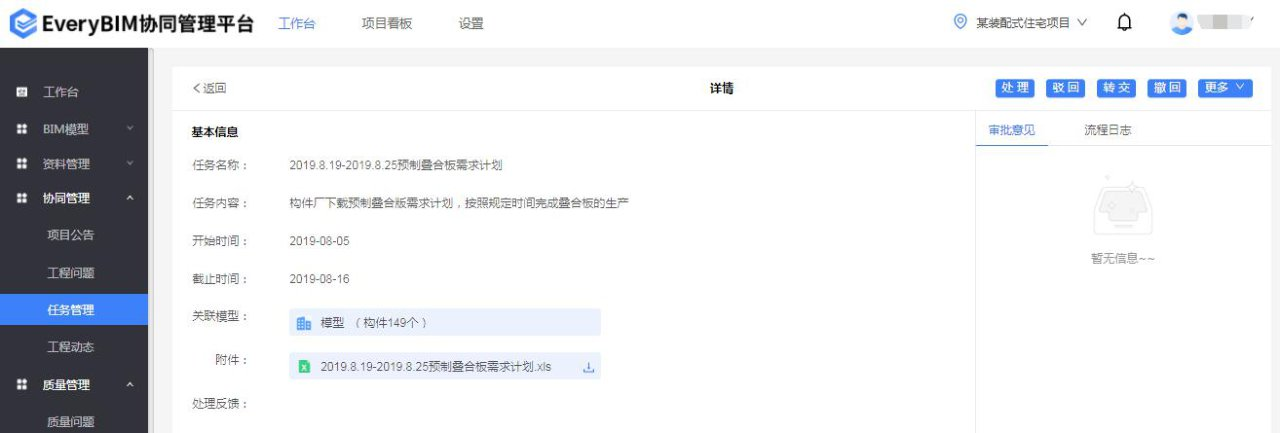 BIM应用,PC建筑,施工质量管理 腿腿教学网-BIM案例:BIM如何用于PC建筑施工质量控制?以无锡某解发建设项目为例(下)