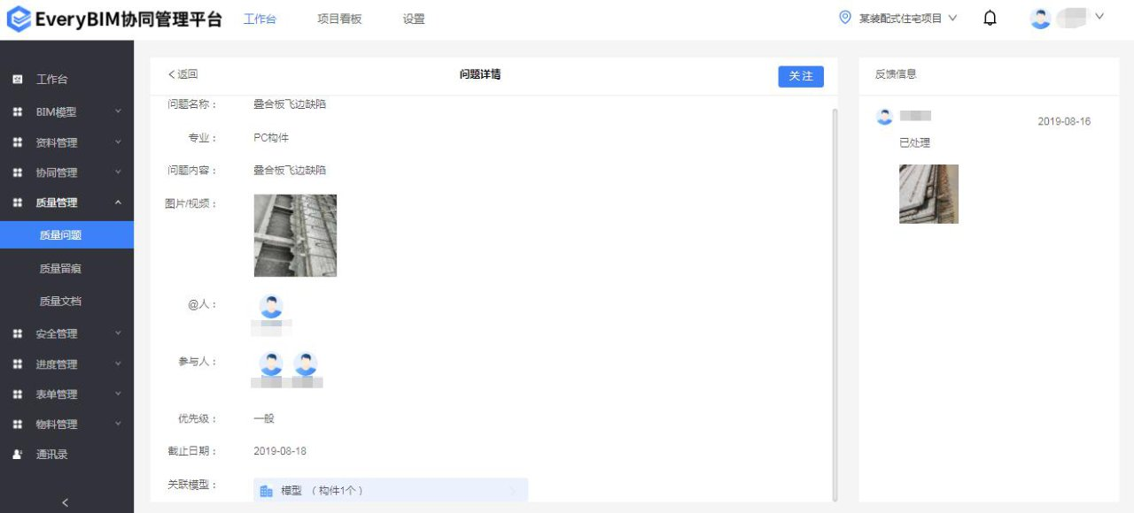 BIM应用,PC建筑,施工质量管理 腿腿教学网-BIM案例:BIM如何用于PC建筑施工质量控制?以无锡某解发建设项目为例(下)