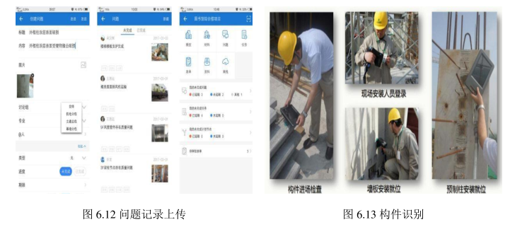 腿腿教学网-BIM+物联网怎么做装配式？案例来了！（下）