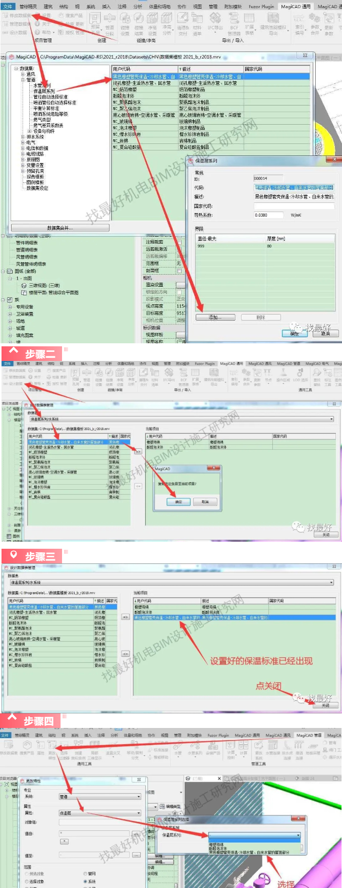 腿腿教学网-MagiCAD如何做BIM管综？试试这个BIM管综技巧！