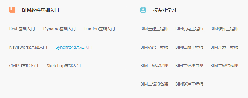 腿腿教学网-培训BIM都是有什么课程？BIM课程种类多吗？