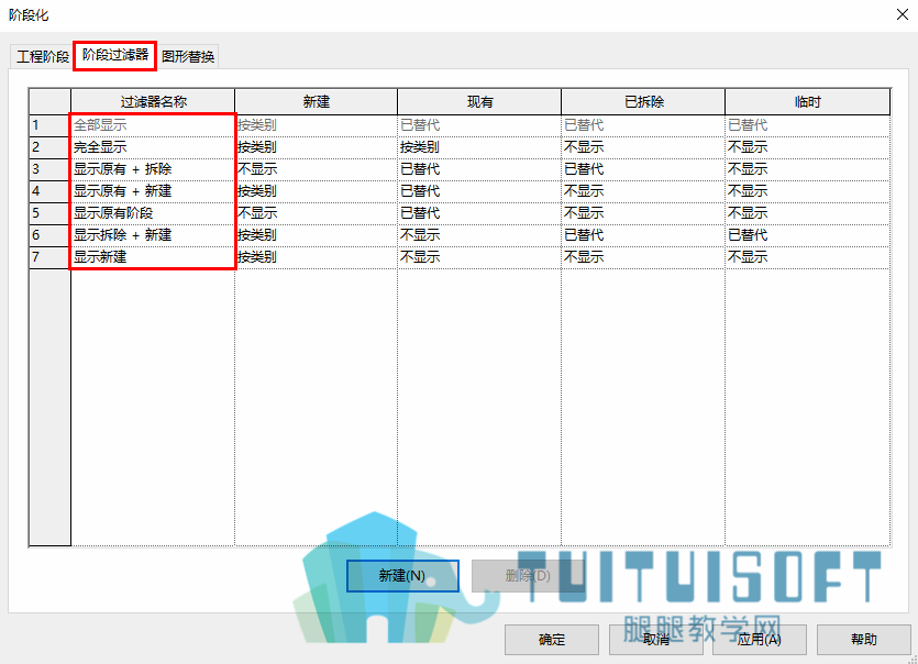 阶段过滤器.png