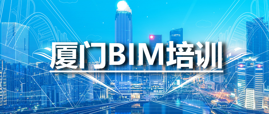 BIM工程师,BIM培训,BIM 腿腿教学网-BIM工程师培训厦门有没有?哪家更靠谱?