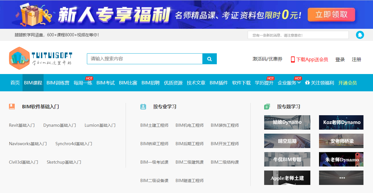 腿腿教学网-学BIM为什么参加培训？哪里的培训单位好？