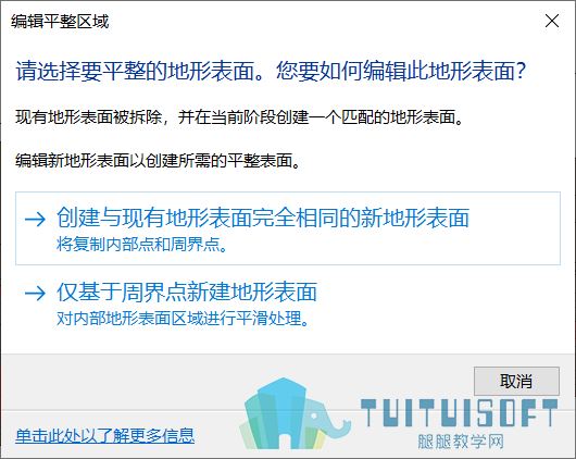 平整区域.png 平整区域.png