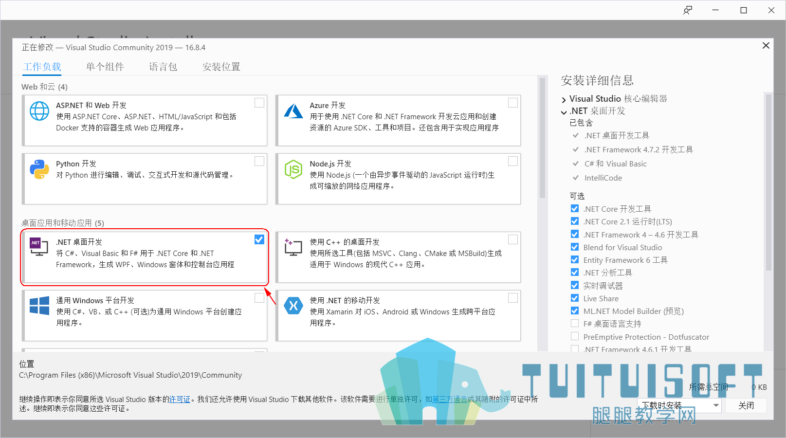 勾选.NET桌面开发.png 勾选.NET桌面开发.png