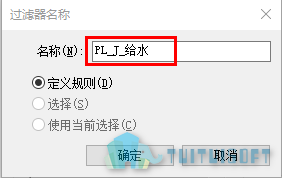 02-过滤器命名.png