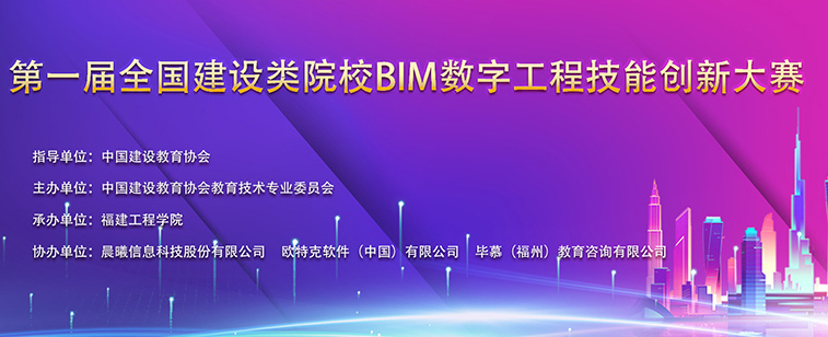 BIM相关竞赛,BIM竞赛,BIM 腿腿教学网-BIM相关竞赛有哪些?BIM相关竞赛介绍汇总!