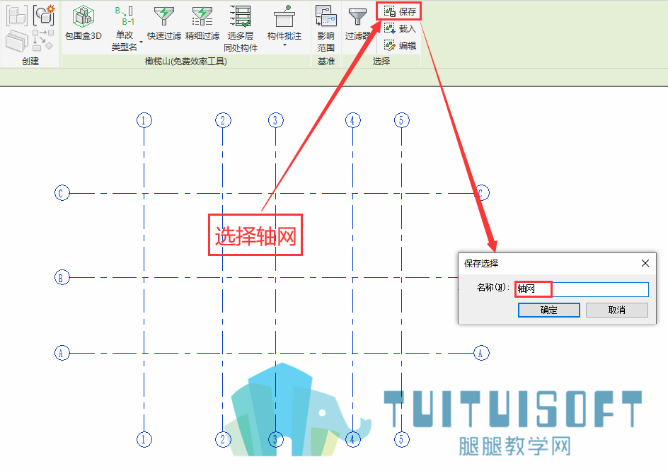 03选择轴网保存为选择过滤器.png
