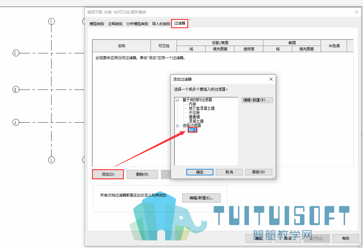 04添加轴网过滤器.png