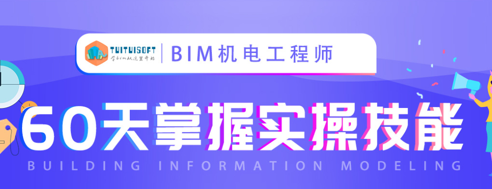 腿腿教学网-BIM机电培训多少钱？BIM机电培训价格贵吗？