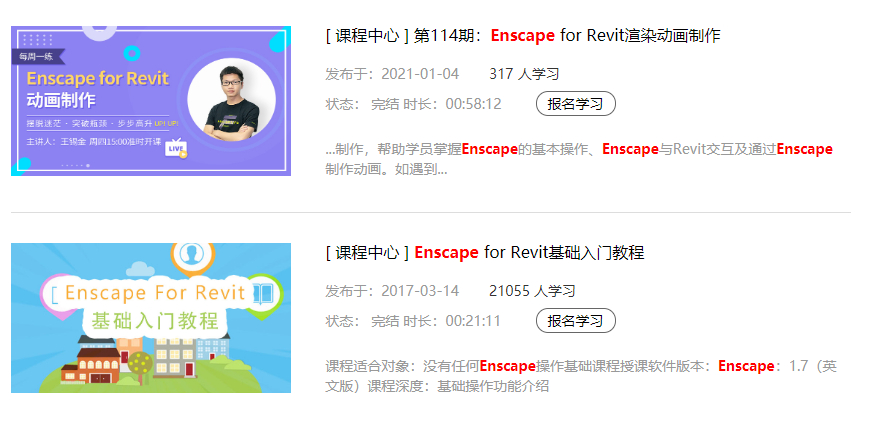 厦门enscape,enscape培训,enscape 腿腿教学网-厦门enscape培训哪家好?厦门enscape培训排名